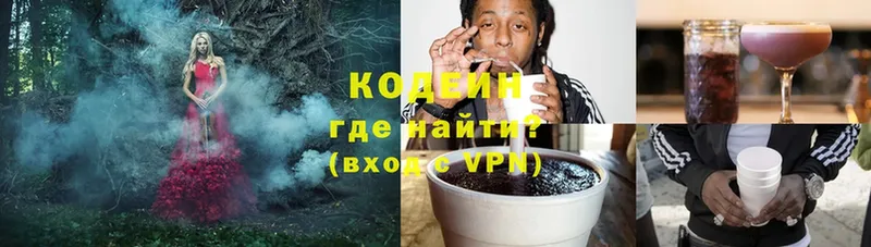 Codein Purple Drank  Валуйки 